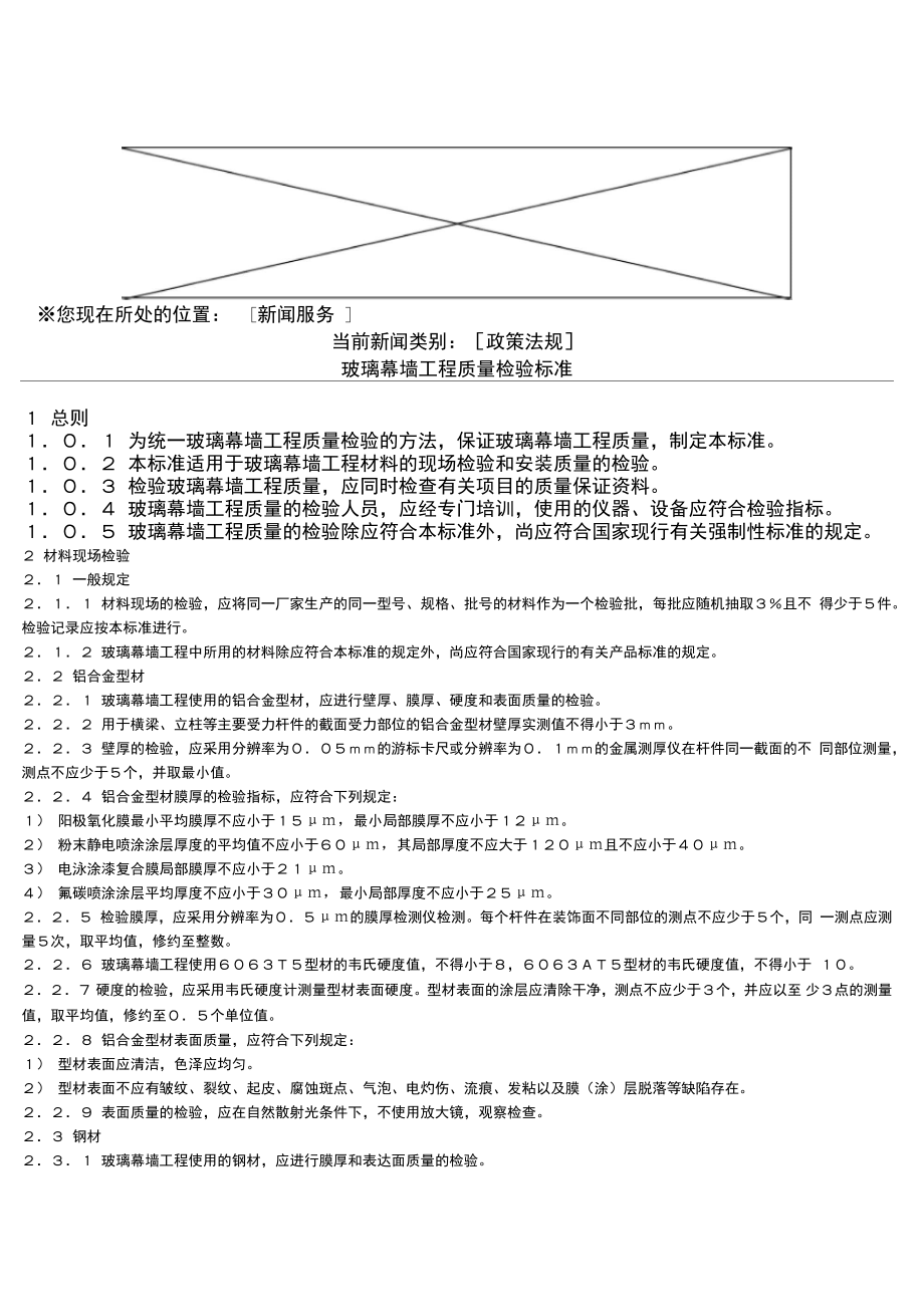 玻璃幕墙原材检测_第1页