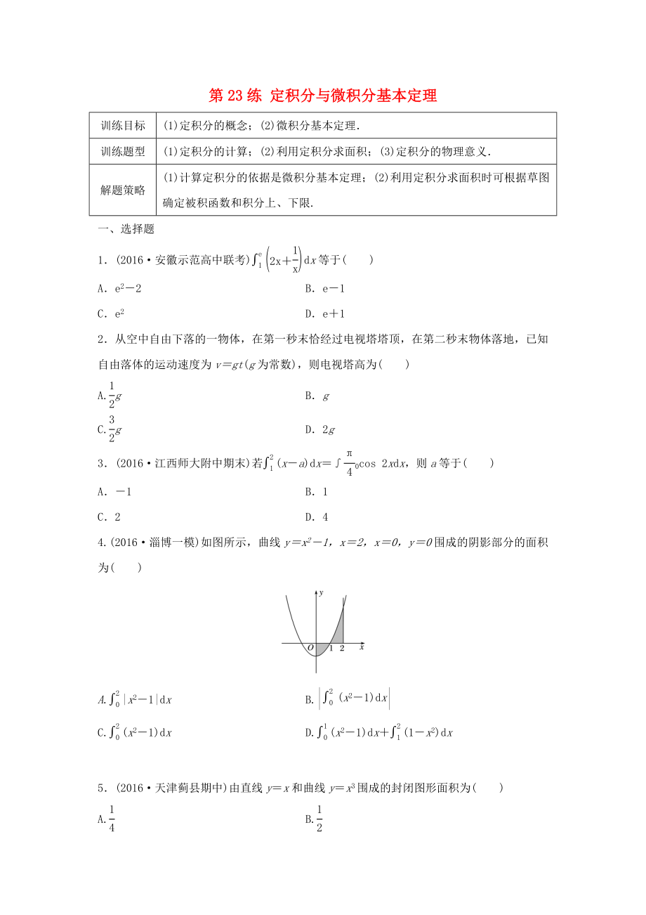 高三數(shù)學(xué) 第23練 定積分與微積分基本定理練習(xí)_第1頁(yè)