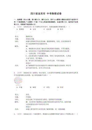 四川省宜賓市 中考物理試卷