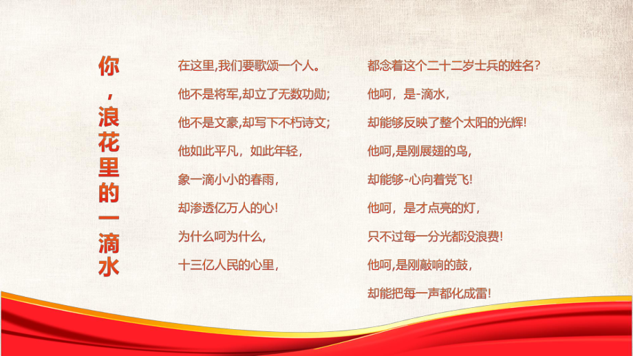 建团百年红色简洁学雷锋树新风争做新时代好少年专题团课课件ppt讲解