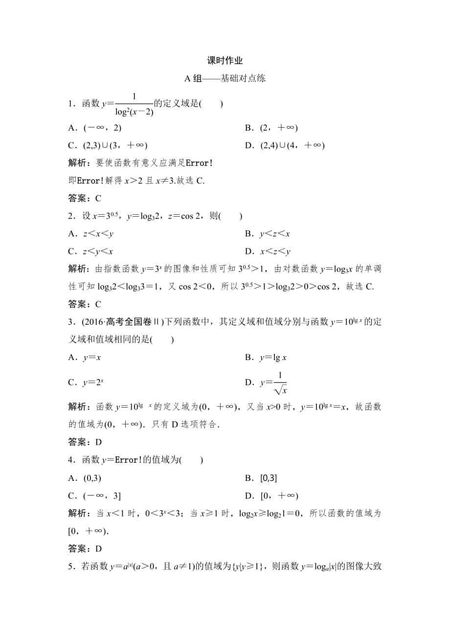 同步優(yōu)化探究理數(shù)北師大版練習(xí)：第二章 第六節(jié)　對(duì)數(shù)與對(duì)數(shù)函數(shù) Word版含解析_第1頁