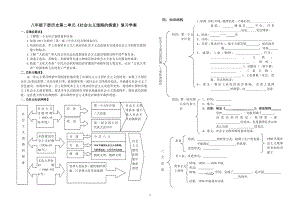 八年級(jí)下冊歷史第二單元《社會(huì)主義道路的探索》復(fù)習(xí)學(xué)案