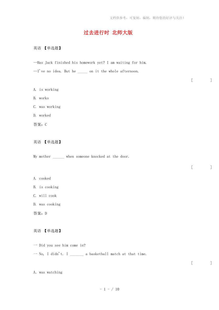 八年级英语时态专项练习题过去进行时_第1页