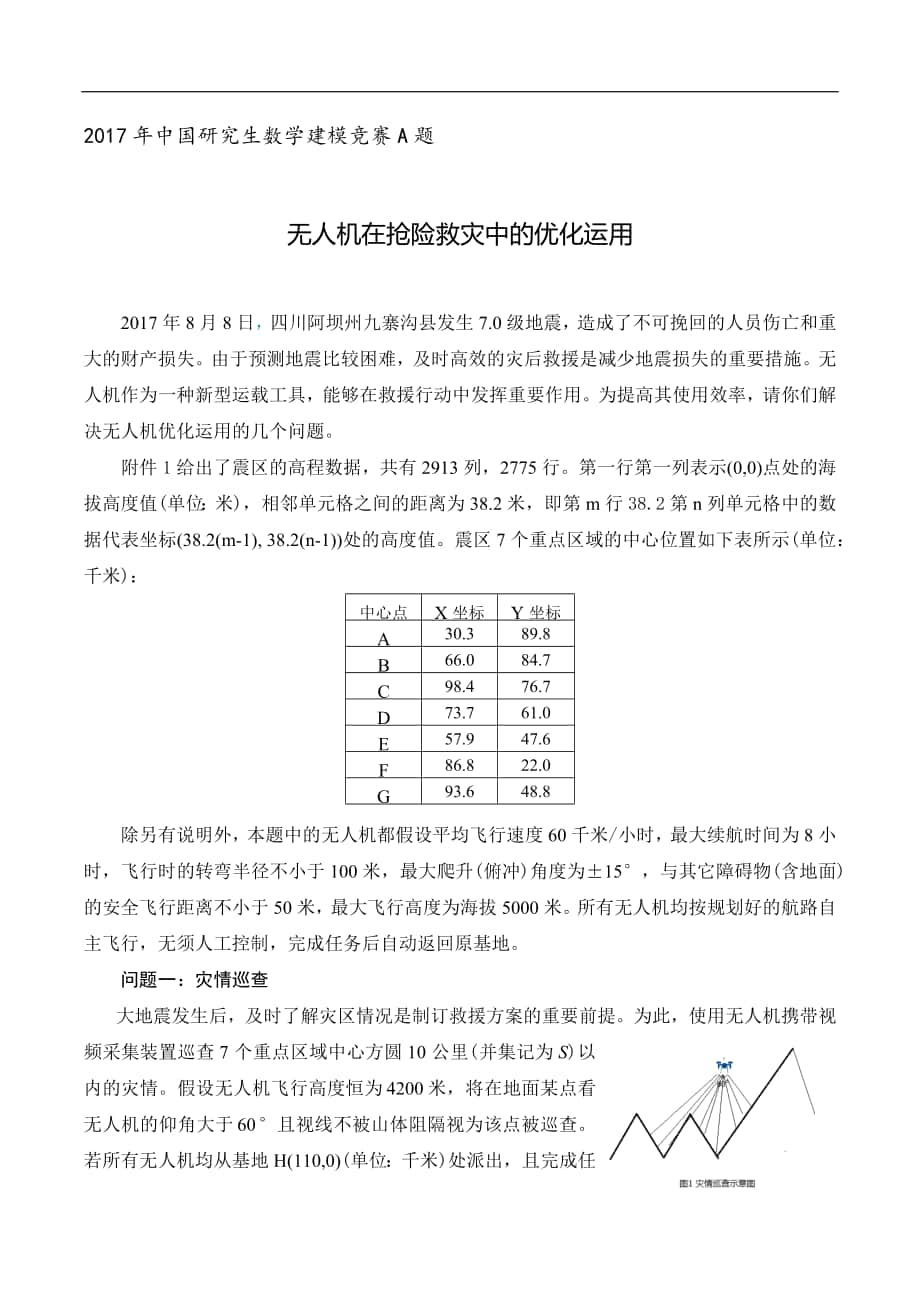 2017年度中国研究生数学建模竞赛A题_第1页