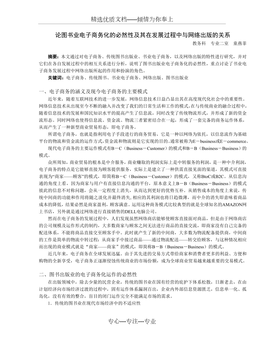 图书业电子商务化的必然性及其在发展过程中与网络出版_第1页