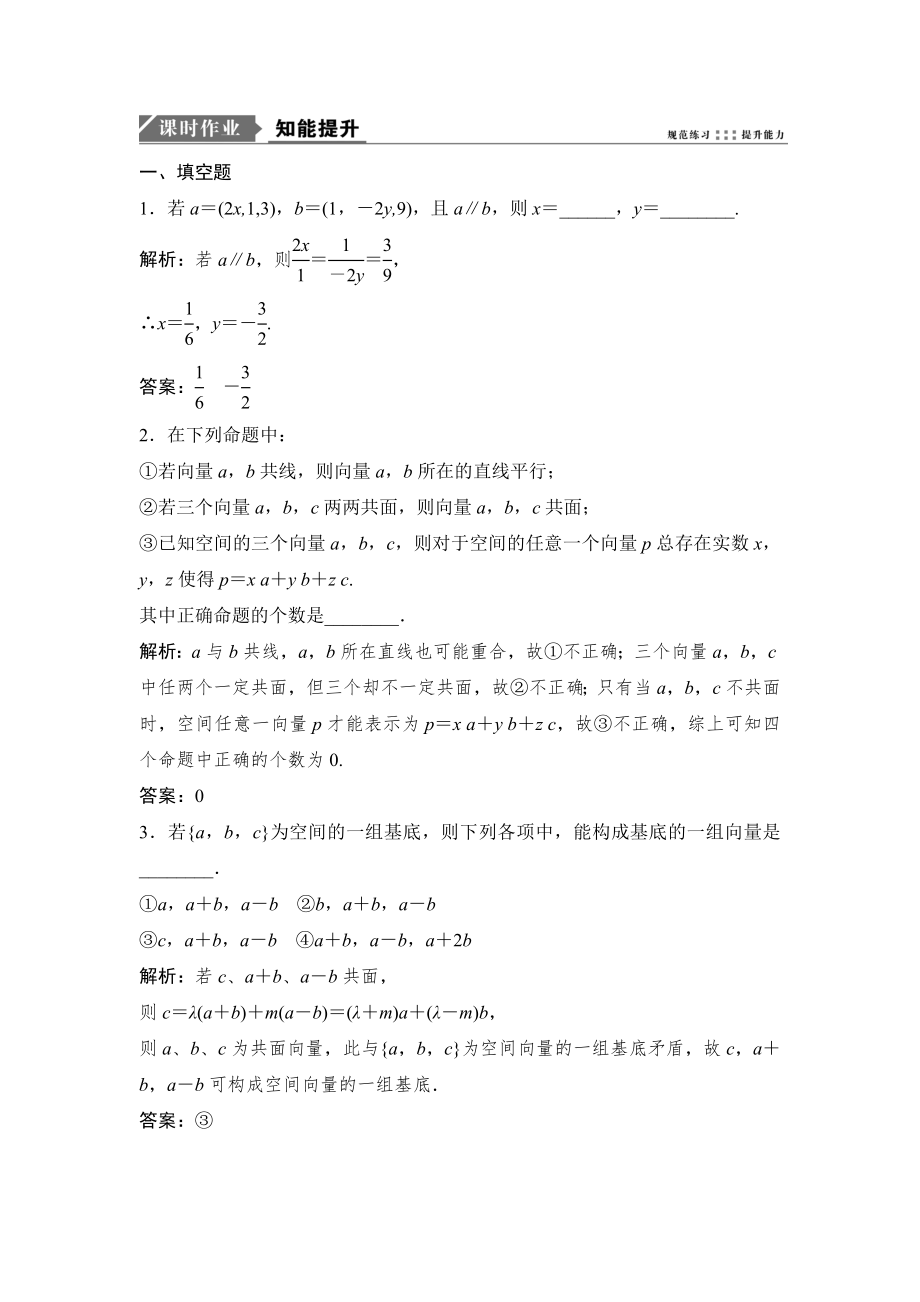 一輪優(yōu)化探究理數(shù)蘇教版練習(xí)：第八章 第五節(jié)　空間向量及其運(yùn)算 Word版含解析_第1頁(yè)