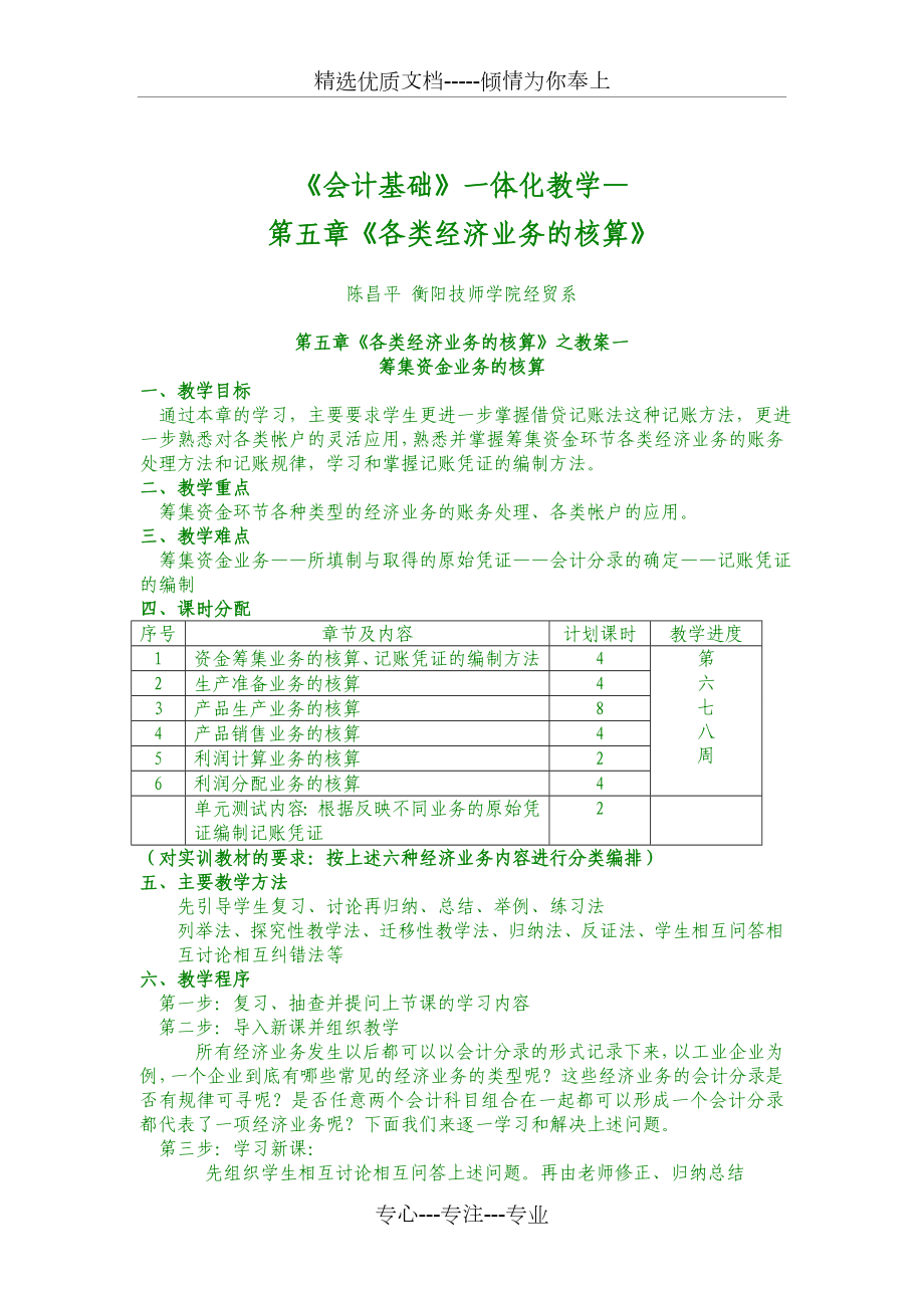 《会计基础》一体化教学第五章《各类经济业务的核算》_第1页