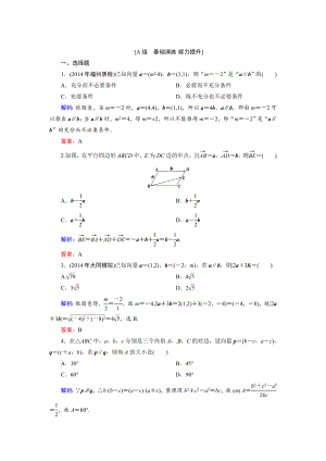 高考数学文42平面向量基本定理及坐标表示能力提升及答案