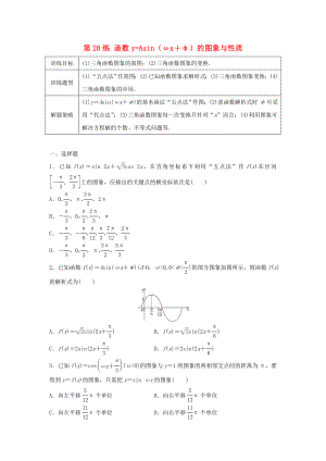 高三数学 第28练 函数y=Asinωx＋φ的图象与性质练习