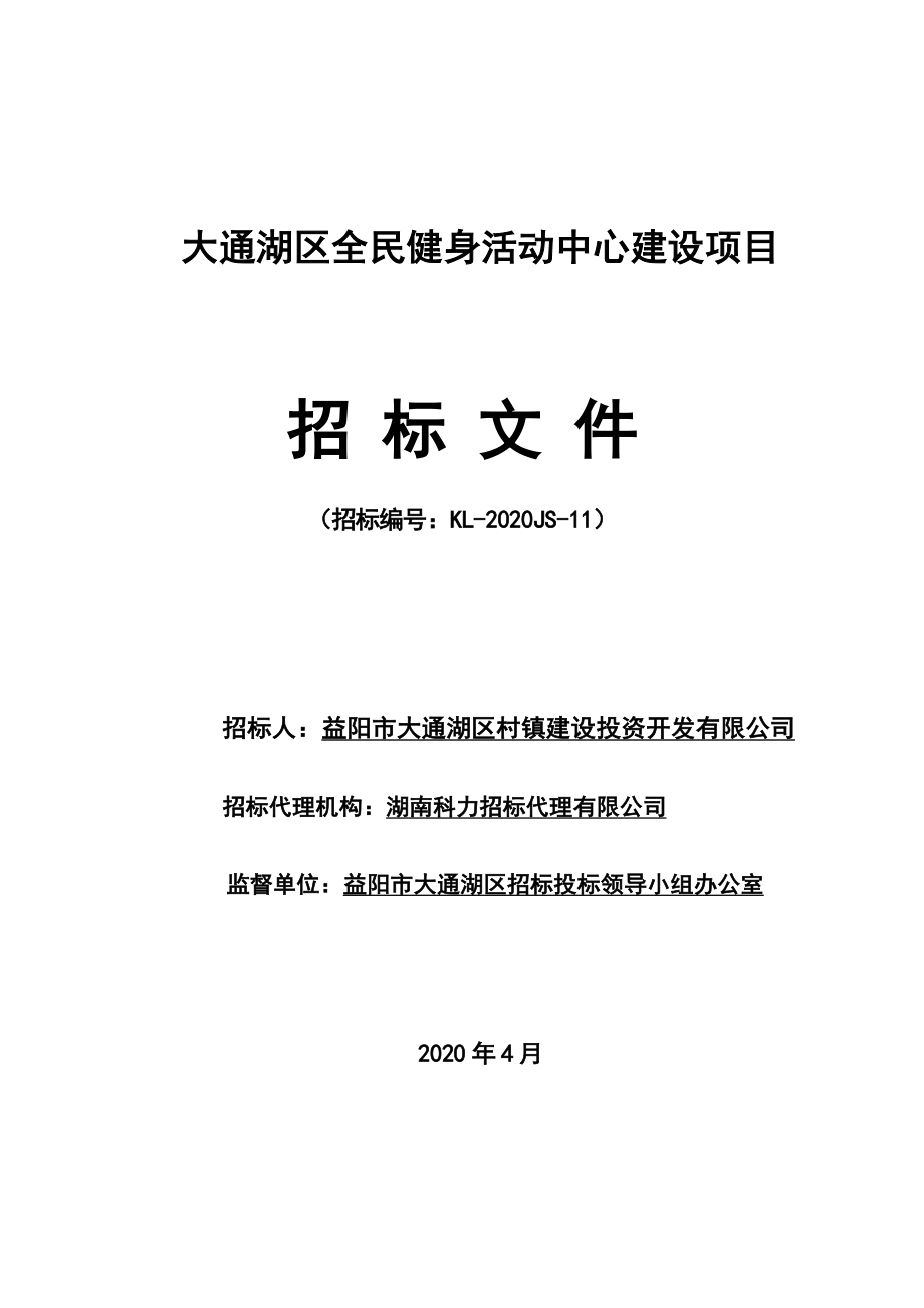 大通湖区全民健身活动中心建设项目_第1页