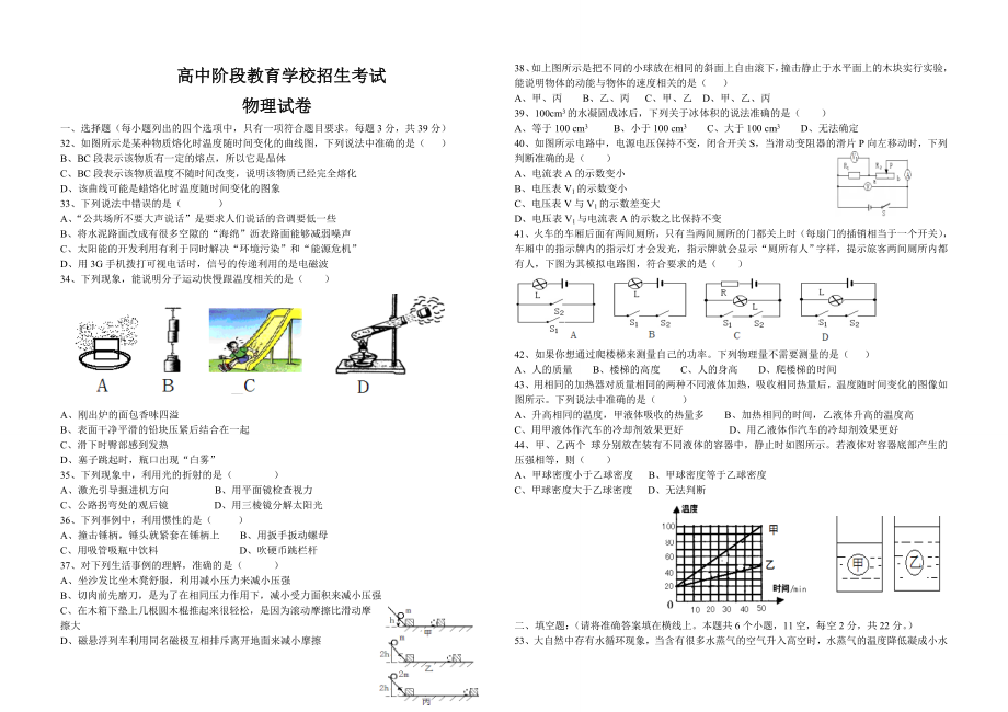 高中階段教育學(xué)校招生考試 物理試卷1_第1頁