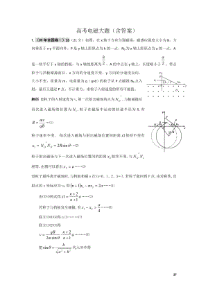 高考物理电磁大题含答案