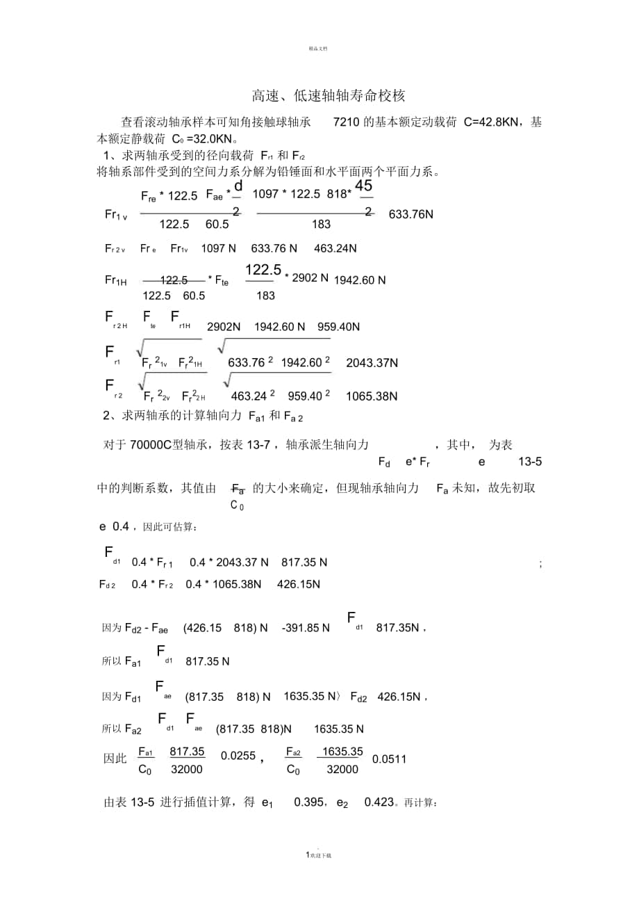 軸的壽命校核_第1頁(yè)