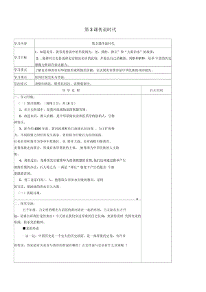 七年級(jí)歷史上冊(cè)第3課傳說時(shí)代導(dǎo)學(xué)案岳麓版