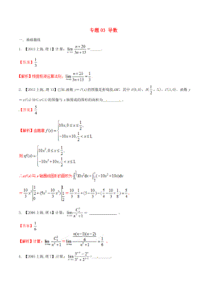 【備戰(zhàn)】上海版高考數(shù)學(xué)分項匯編 專題03 導(dǎo)數(shù)含解析理