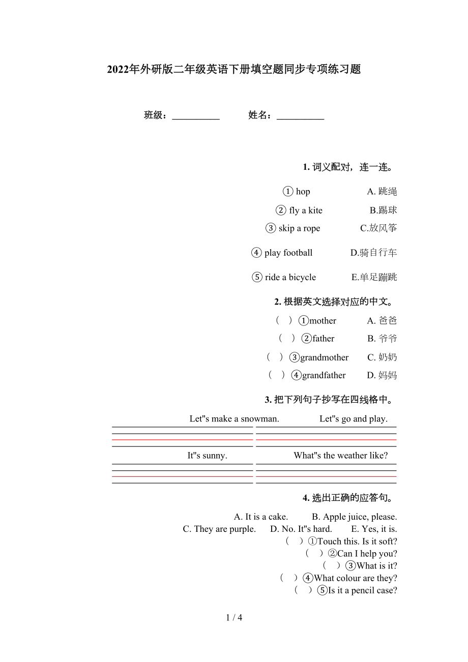 2022年外研版二年級英語下冊填空題同步專項練習(xí)題_第1頁