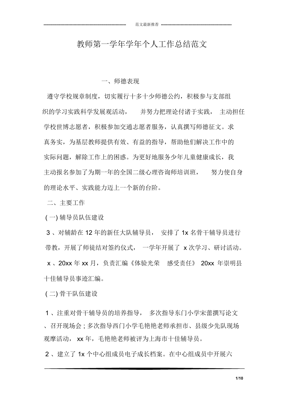 教师第一学年学年个人工作总结范文_第1页