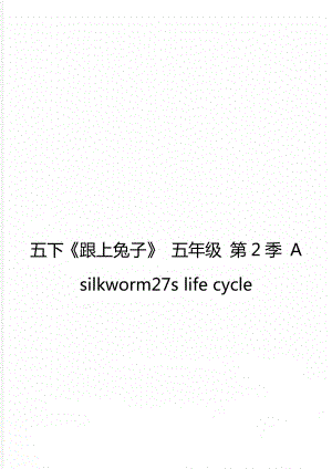 五下《跟上兔子》 五年級 第2季 A silkworm27s life cycle