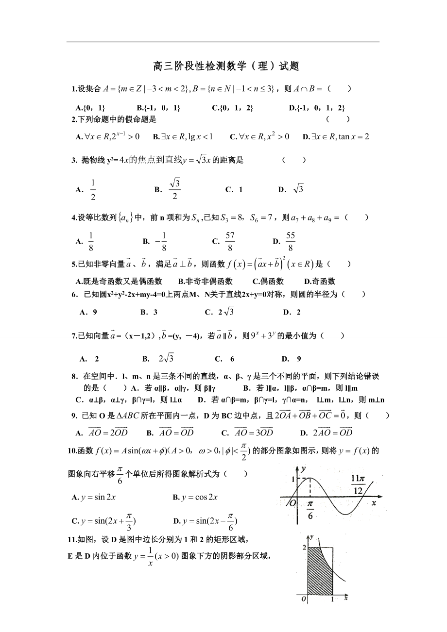 高三12月阶段性检测数学(理)试题 word版含答案_第1页