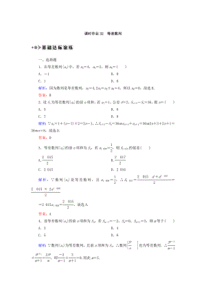 高考數(shù)學(xué)文大一輪復(fù)習(xí)檢測(cè)：第五章 數(shù)列 課時(shí)作業(yè)32 Word版含答案