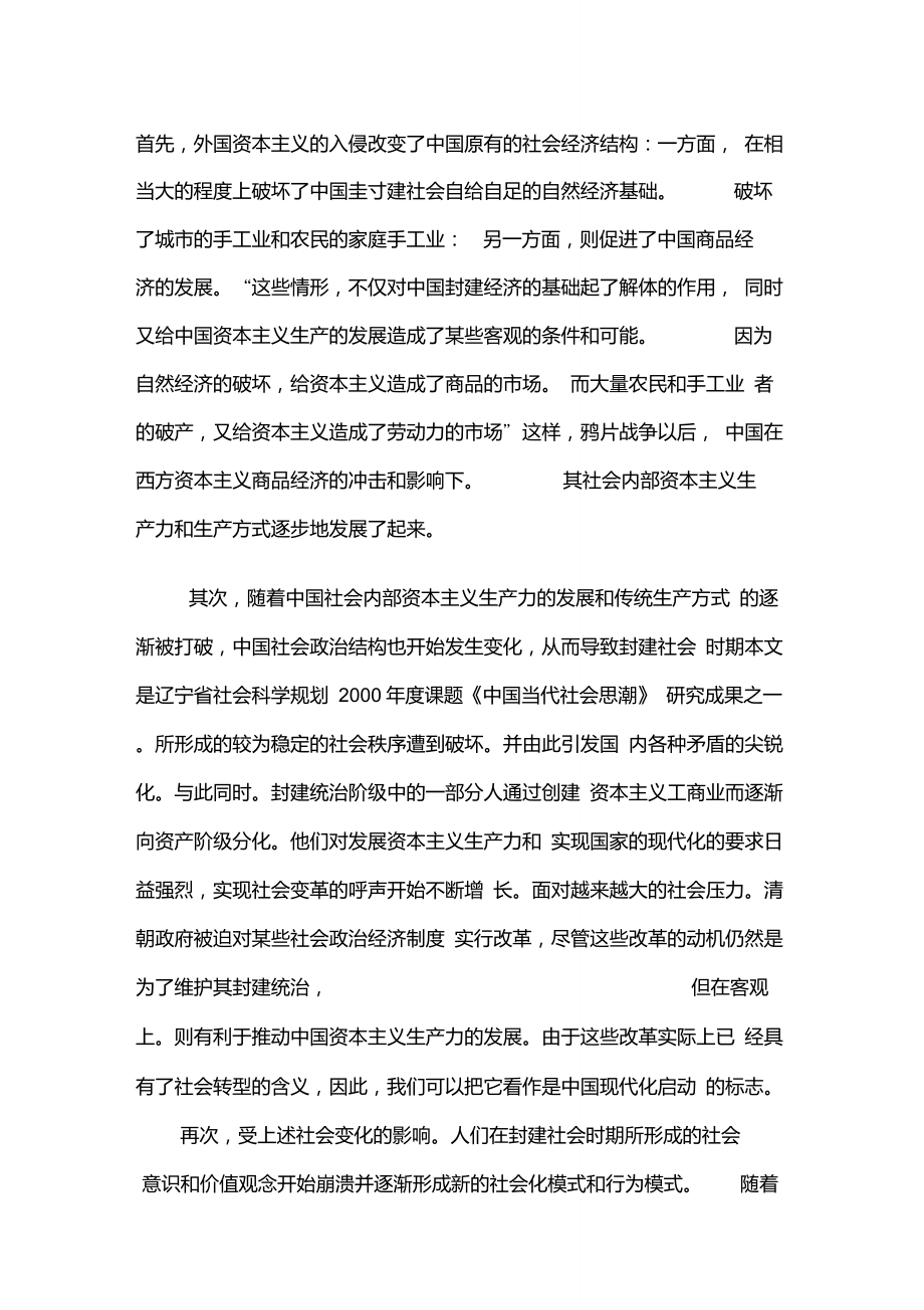 论辛亥革命与中国政治现代化_第1页