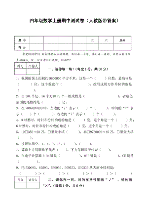 四年級數(shù)學(xué)上冊期中測試卷（人教版帶答案）