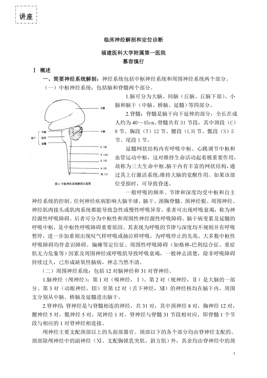 临床神经解剖和定位诊断_第1页