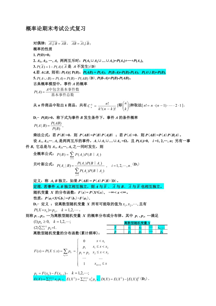 概率论期末考试公式复习_第1页