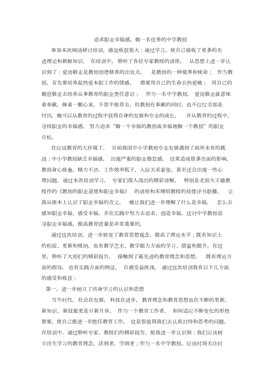 黄连臣研修反思日志：追求教师职业的幸福感_第1页