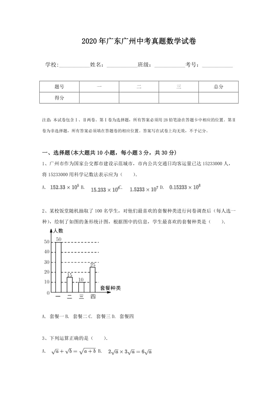 2020年广东广州中考真题数学试卷【含答案】_第1页