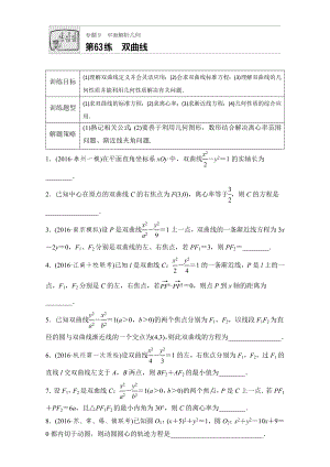 【加練半小時(shí)】高考數(shù)學(xué)江蘇專用理科專題復(fù)習(xí)：專題9 平面解析幾何 第63練 Word版含解析