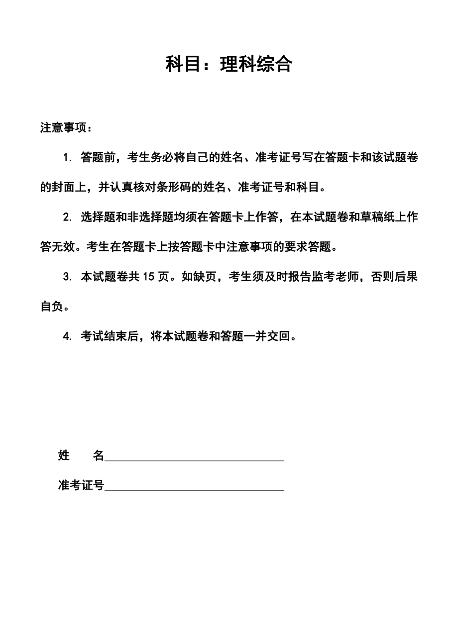 湖南省长沙市高考模拟试卷二模理科综合试题及答案1_第1页
