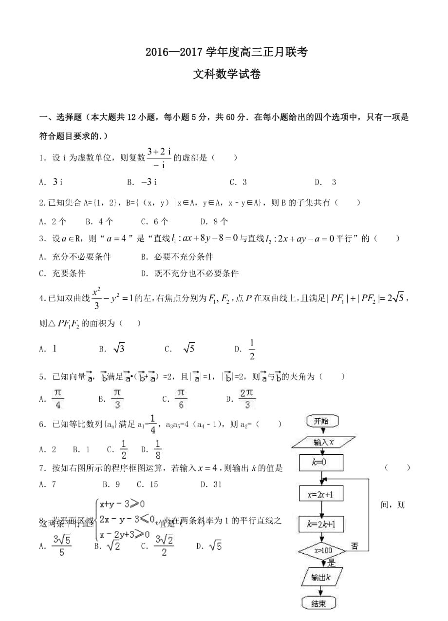 广东省揭阳一中高三下学期正月开学联考数学文试题及答案_第1页