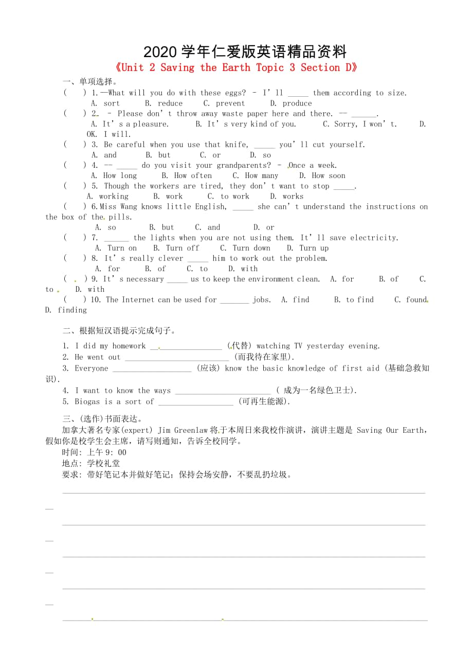 仁愛版九年級(jí)上冊(cè)Unit 2 Saving the Earth Topic 3 Section D當(dāng)堂訓(xùn)練_第1頁