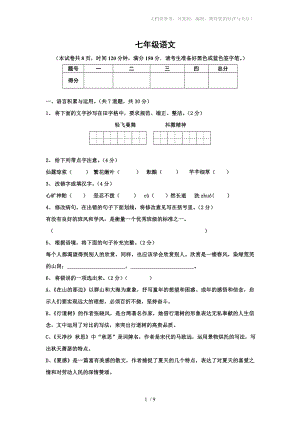 初一下期中语文卷及答案