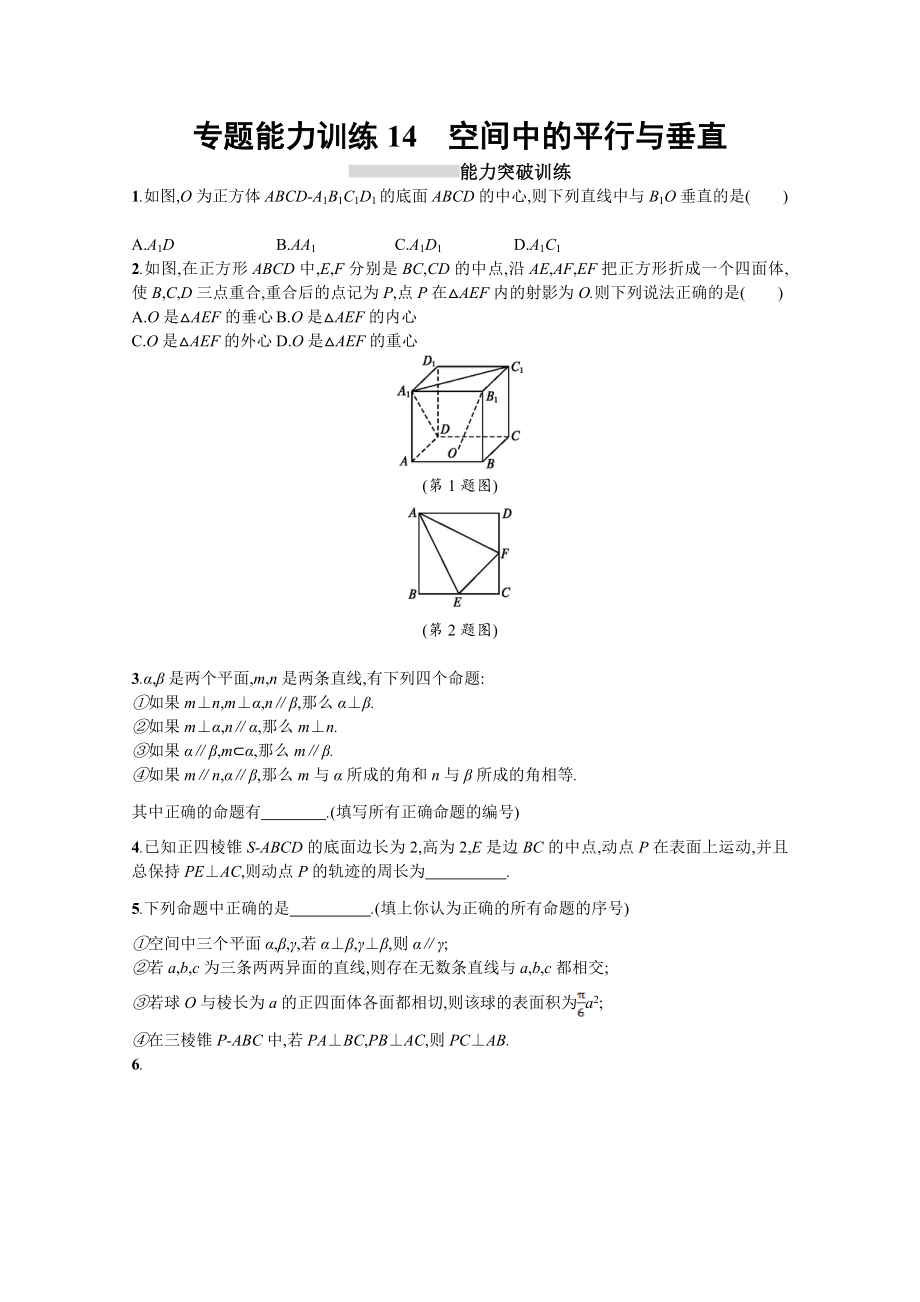 高三理科數(shù)學(xué)新課標二輪復(fù)習(xí)專題整合高頻突破習(xí)題：專題五 立體幾何 專題能力訓(xùn)練14 Word版含答案_第1頁