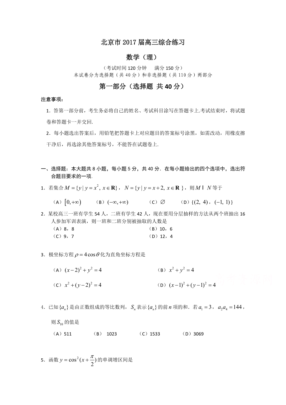 北京市高三数学理综合练习47 Word版含答案_第1页