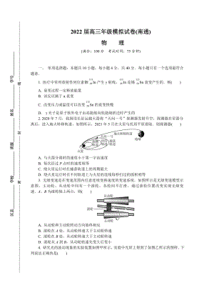 江苏省南通市2021-2022学年高三物理下学期2月模拟考试（南通一模）【附答案】