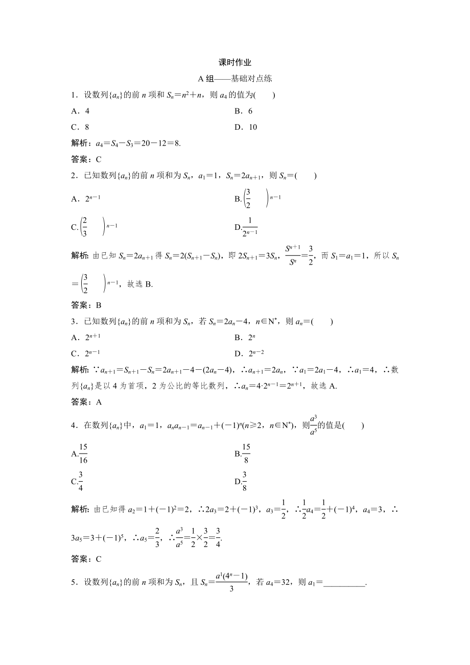 同步優(yōu)化探究文數(shù)北師大版練習(xí)：第五章 第一節(jié)　數(shù)列的概念與簡單表示法 Word版含解析_第1頁