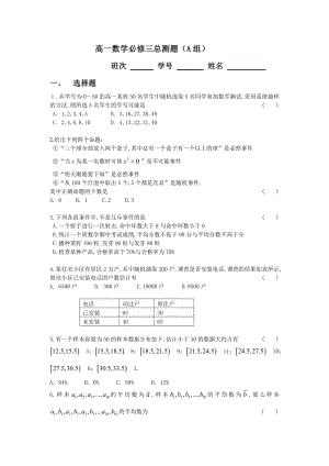 高一數(shù)學(xué)必修三總測(cè)題A組