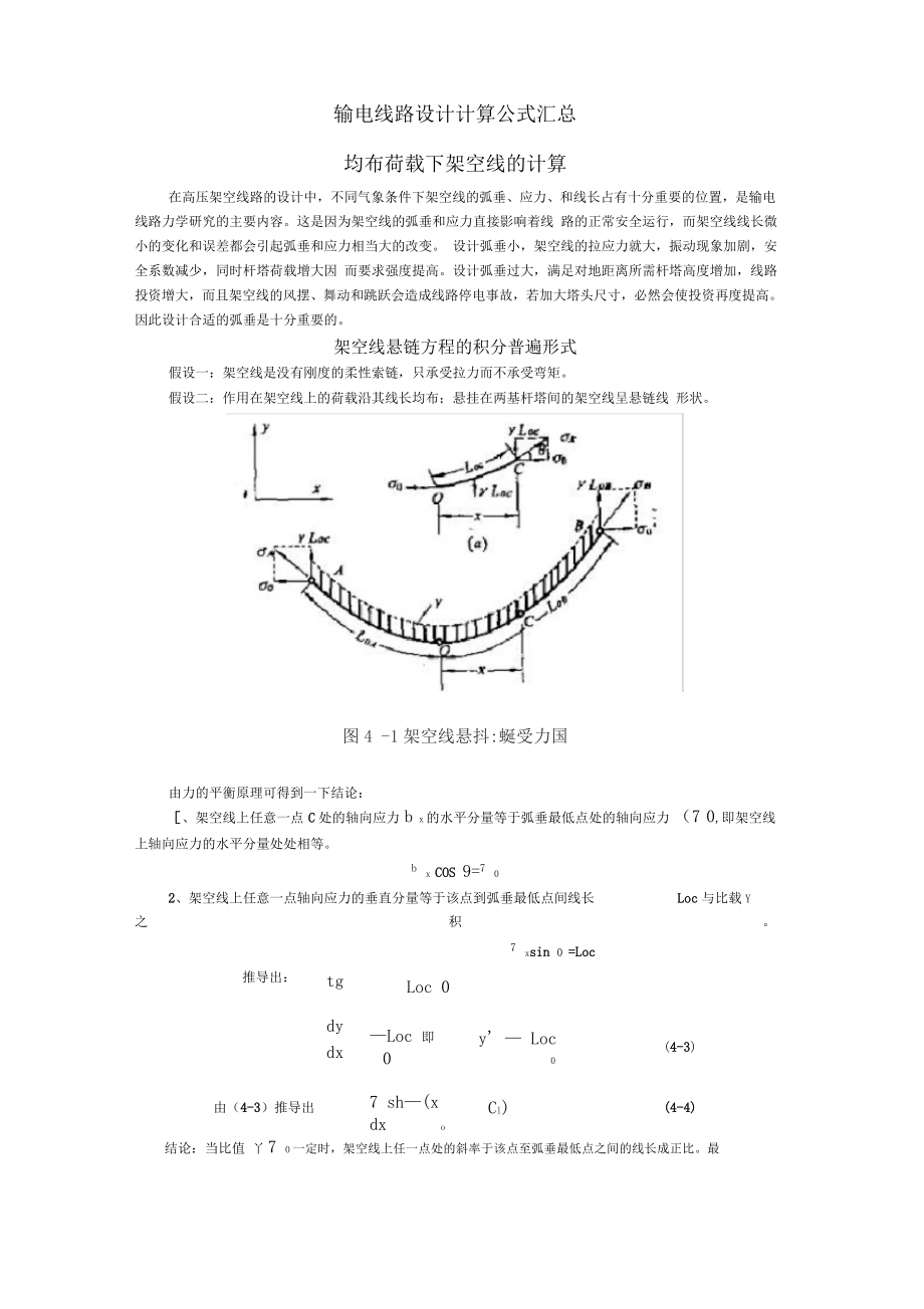 输电线路设计计算公式汇总_第1页