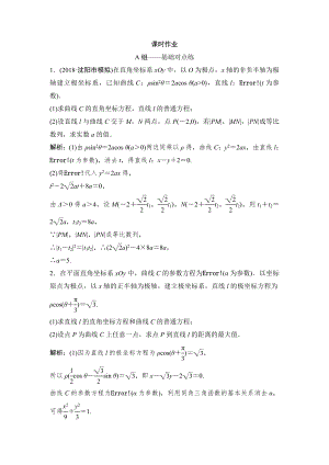 同步優(yōu)化探究理數(shù)北師大版練習(xí)：第十二章 選修4－4　坐標(biāo)系與參數(shù)方程 Word版含解析