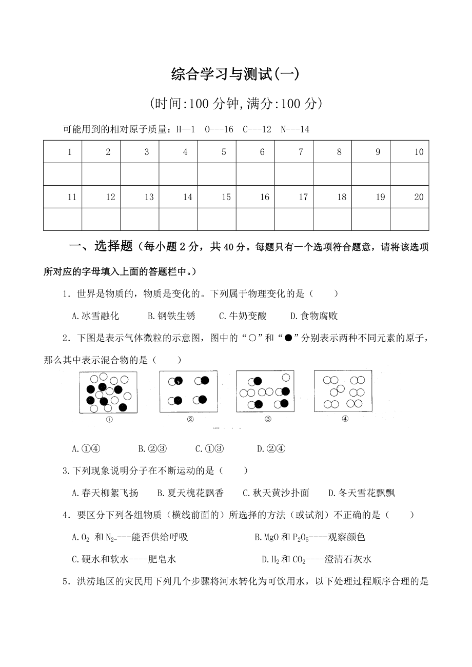 九年級化學上冊綜合學習與測試一滬教版_第1頁