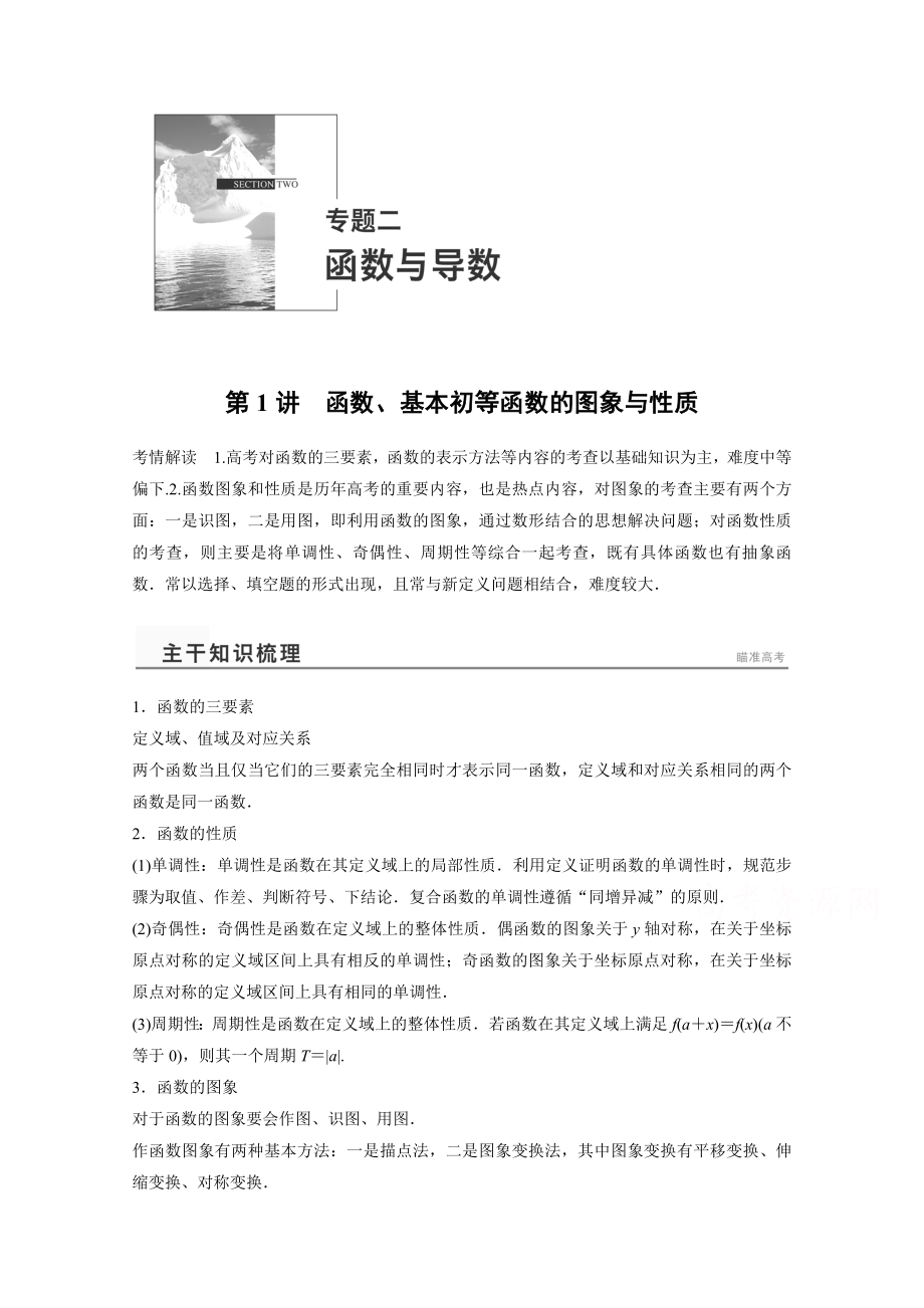 高考数学理二轮专题练习【专题2】1函数、基本初等函数的图象与性质含答案_第1页