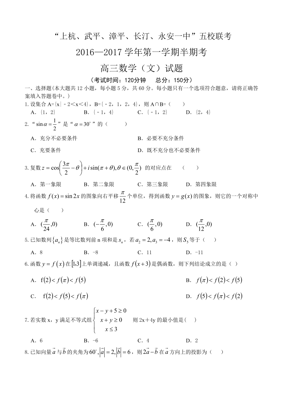 高三文科数学04_第1页