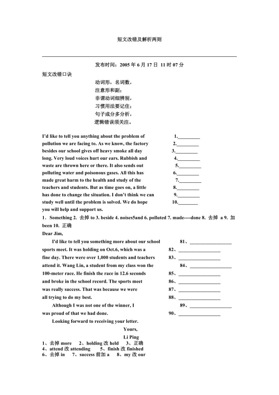 短文改錯 (2)_第1頁