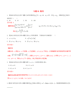 【備戰(zhàn)】北京版高考數(shù)學分項匯編 專題06 數(shù)列含解析文