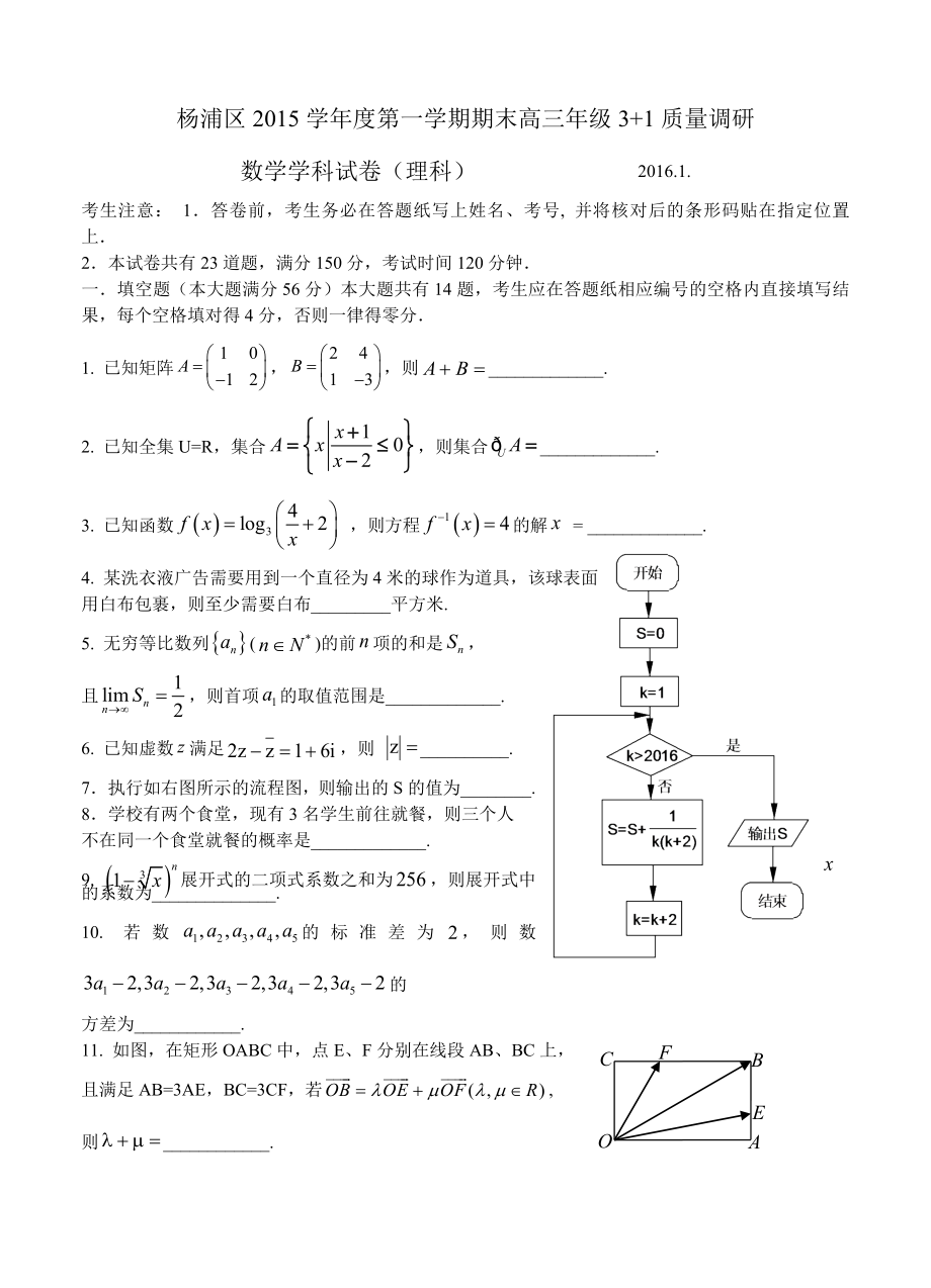 上海市杨浦区高三第一学期期终教学质量监控测试数学理试题及答案_第1页