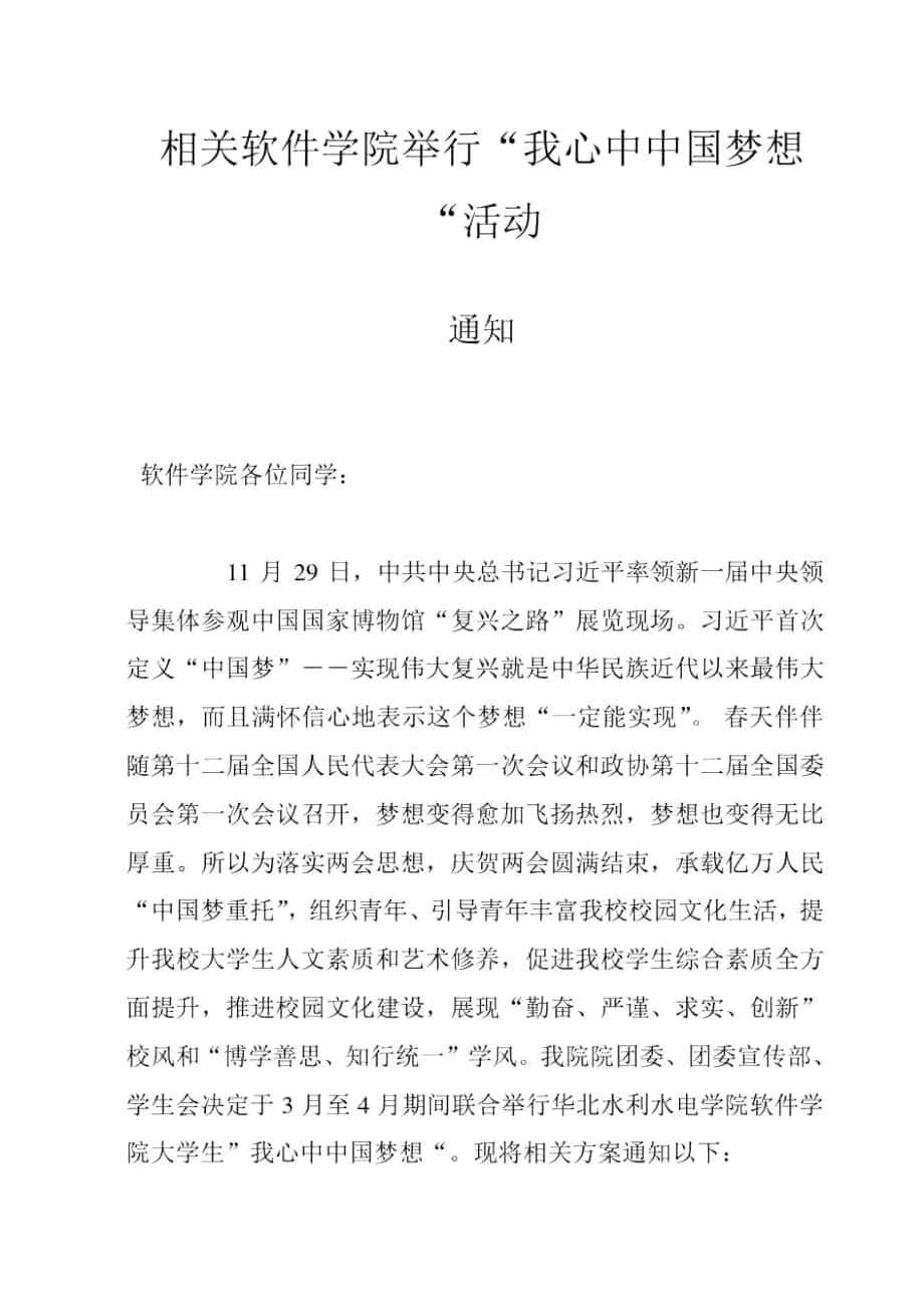 我心中的中国梦想活动总专项方案宣传部学习部_第1页