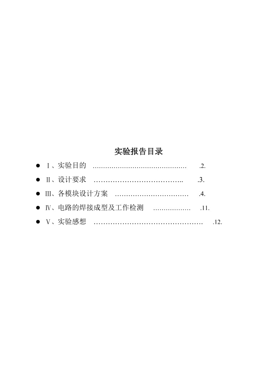 数字显示电路_第1页